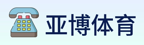 亚博体育 logo